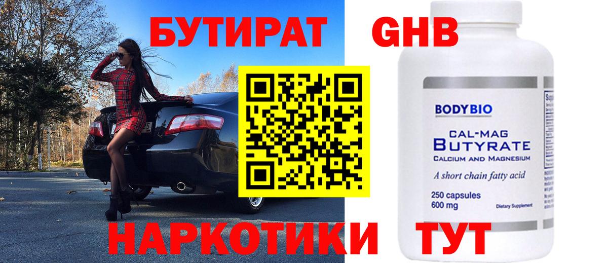 Губаха  БУТИРАТ  Вход с VPN  Бутират BDO 