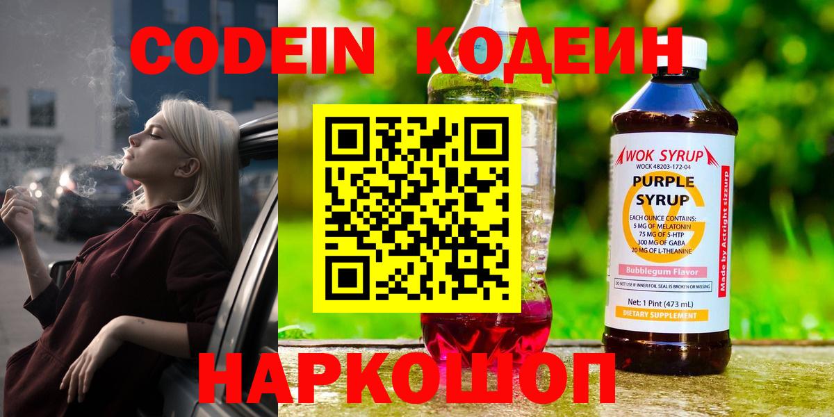 Кодеиновый сироп Lean напиток Lean (лин)  Кодеин напиток Lean (лин)  Вход с VPN  Губаха 