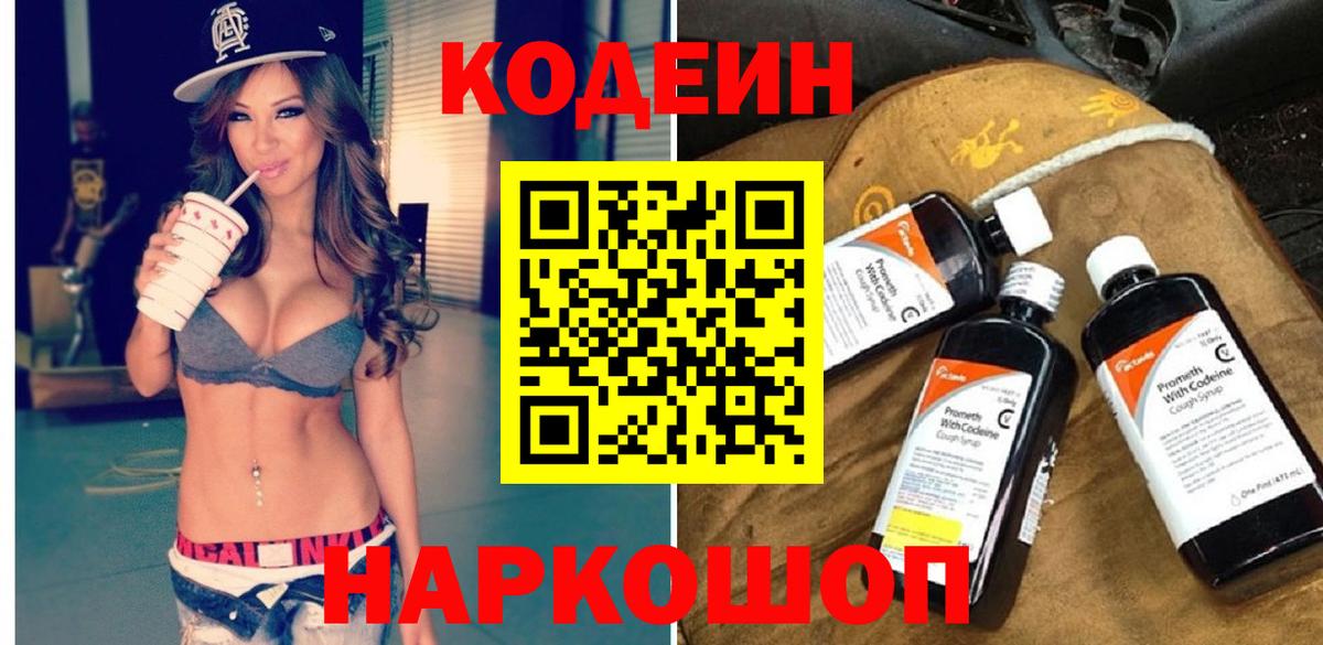 Кодеиновый сироп Lean напиток Lean (лин) Губаха