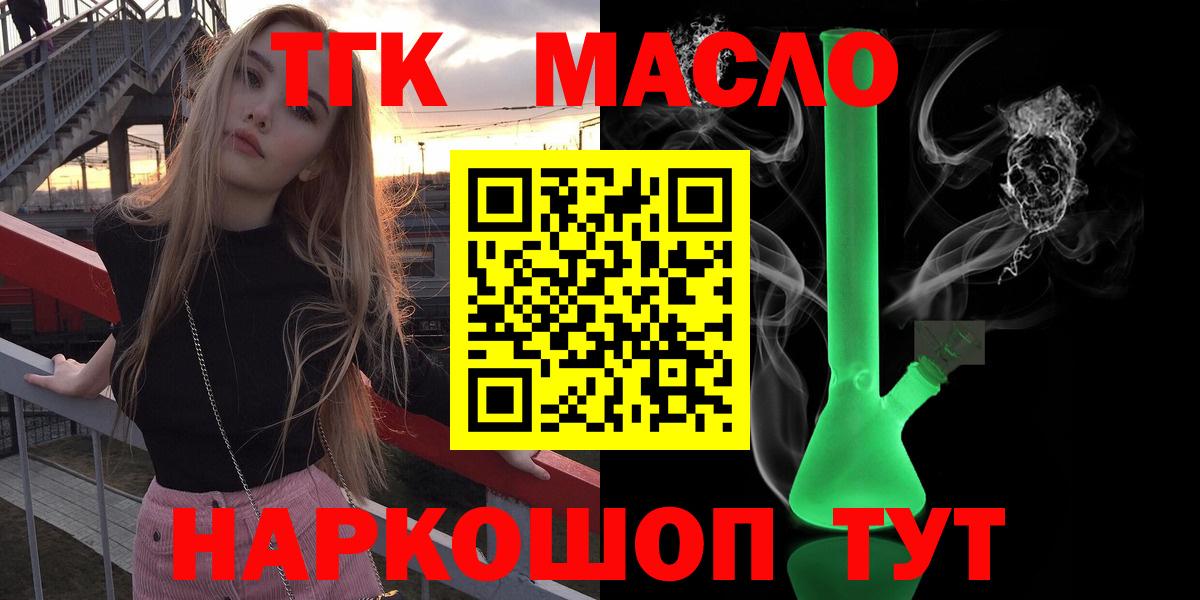 ТГК THC oil  ТГК вейп с тгк  Вход с VPN  Губаха 